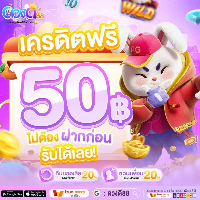ดวงดี88