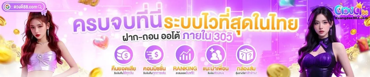ดวงดี88