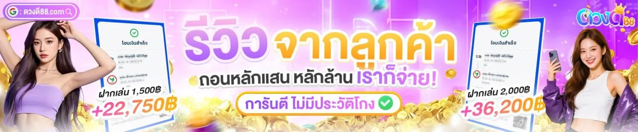 ดวงดี88